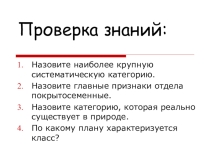Презентация по биологии для 6 класса Семейство розоцветные