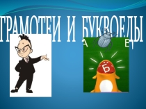 Конспект и презентация логопедического КВН по теме Состав слова. Родственные слова ( 5,6 класс)