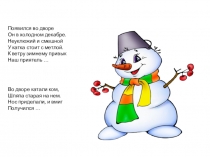Презентация по изобразительному искусству  Снеговик