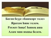 Презентация к уроку Р. Нигмати. Ответы на вопросы моей дочери.