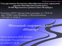 Презентация школьного спортивного клуба