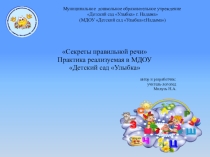 Презентация практики, реализуемой в МДОУ