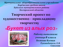 Презентация по технологии на тему Декоративно - прикладное творчество (8 класс)