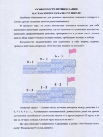 Особенности преподавания математики в начальной школе