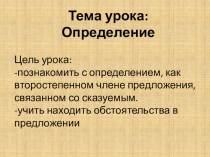Презентация Определение, 3 класс