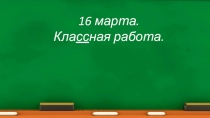 Презентация по русскому языку на тему Разделительный мягкий знак