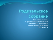 Презентация Роль книги и чтения в жизни школьника