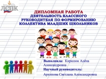 Формирование детского коллектива в школе