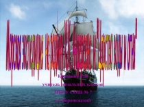 Презентация к уроку окружающего мира на тему Скандинавские страны: Дания, Исландия (3 класс)