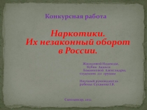 Презентация к классному часу