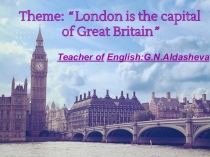 Тема: London (5 класс)