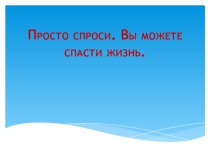 КОЛУМБИЙСКАЯ ШКАЛА ОЦЕНКИ РИСКА САМОУБИЙСТВ (C-SSRS)