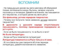 Презентация по литературе Древнерусская литература. Понятие о сказании. Сказание о белгородском киселе (6 класс; 2 урока)
