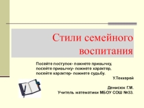 Презентация к родительскому собранию.
