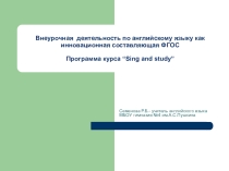 Презентация по английскому языку на тему Sing and study 5 класс