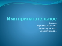 Презентации учеников 5 класса. Русский язык. Разминка в начале урока.