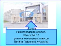 Урок по окружающему миру Путешествие Капитошки