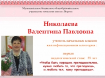 ПРОБЛЕМНО - ДИАЛОГИЧЕСКОЕ ОБУЧЕНИЕ КАК УСЛОВИЕ РАЗВИТИЯ ПОЗНАВАТЕЛЬНОГО ИНТЕРЕСА МЛАДШИХ ШКОЛЬНИКОВ НА УРОКАХ ОКРУЖАЮЩЕГО МИРА