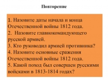 Урок - презентация Движение декабристов