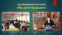 Презентация на конкурс Самый классный классный