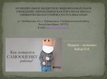 Как повысить самооценку ребенку