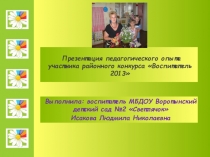 Опыт работы по театрализованной деятельности