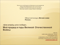 Детская исследовательская работа Вечная слава России