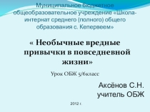 Презентация по ОБЖ на тему Здоровье