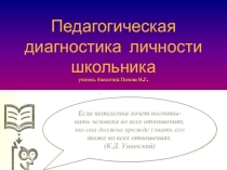 Педагогическая диагностика