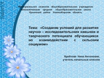 Фестиваль педагогических идей Формирование духовно-нравственных ценностей у младших школьников