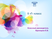 Презентация по теме Реализация личностного развития школьников
