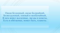 Презентация к уроку Земля и космос