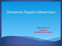 Презентация по английскому языку Описание людей и животных
