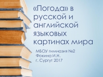 Презентация Фразеологизмы в английском языке