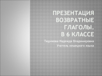 Презентация по немецкому языку в 6 кл на темуВозвратные глаголы