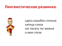 Презентация по русскому языку Международное значение русского языка (9 класс)