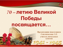 Презентация для классного часа День Победы