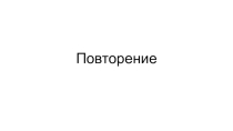 Презентация по истории Древнего мира на тему Открытия и изобретения древних охотников