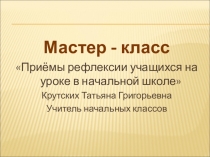 Презентация мастер-класс на тему