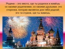 Презентация к классному часу на тему: Моя малая Родина