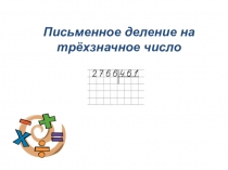 Открытый урок по математике