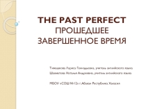 Презентация The Past Perfect/Прошедшее завершенное время