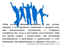 Презентация к уроку обществознания Молодежь в современном обществе (11 класс)