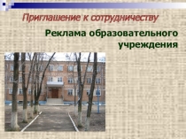 Презентация к родительскому собранию
