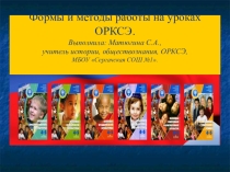 Презентация к урокам Основы православной культуры