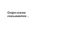 Классный час Словом можно убить, словом можно спасти...