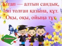 Сызықтық алгоритм 4 класс