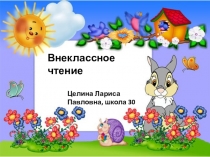 Презентация. Внеклассное чтение. Какие вопросы задают сказки