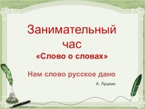 Презентация по русскому языку