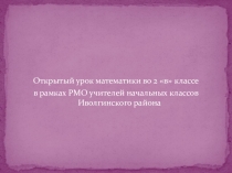 Презентация к уроку Устные приемы вычисления вида 30-7